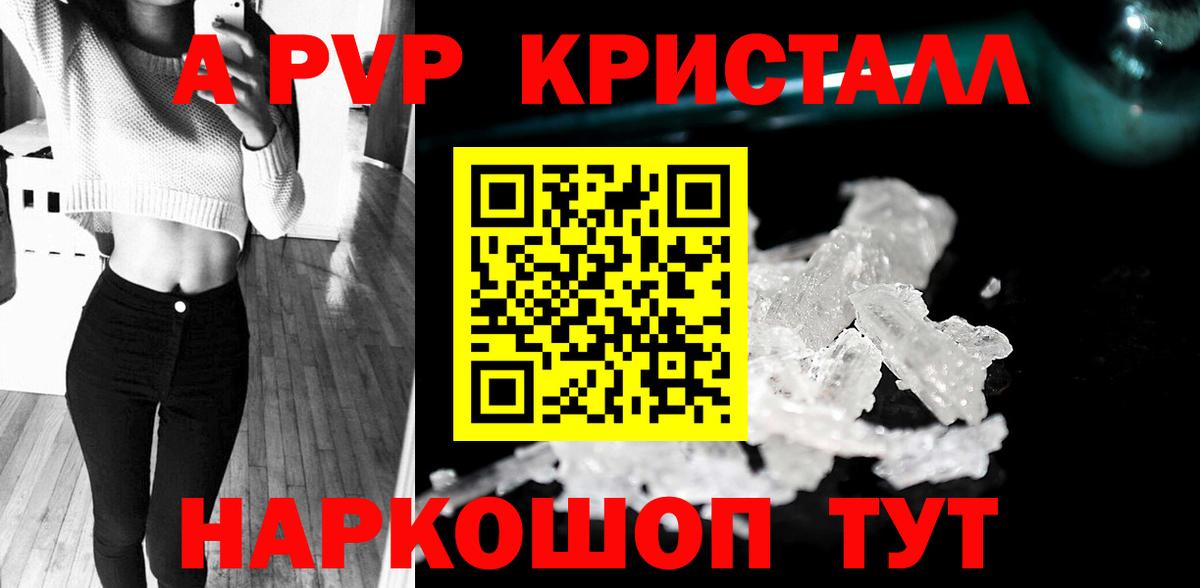 Альфа ПВП мука  Альфа ПВП Crystall  А ПВП  Славгород  Вход с VPN  Alpha PVP Crystall 