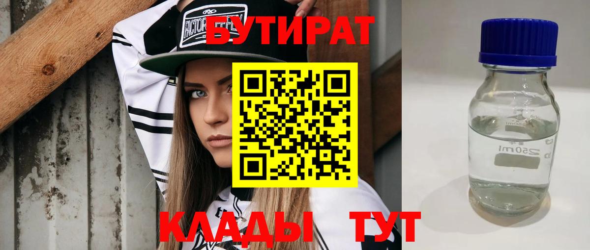 Славгород  Бутират  Вход с VPN  БУТИРАТ жидкий экстази 