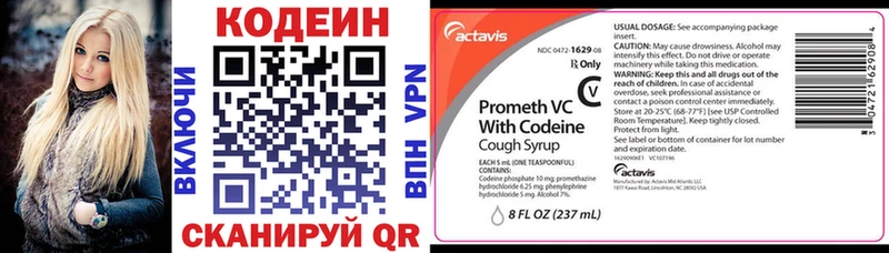Кодеин напиток Lean (лин)  Славгород 