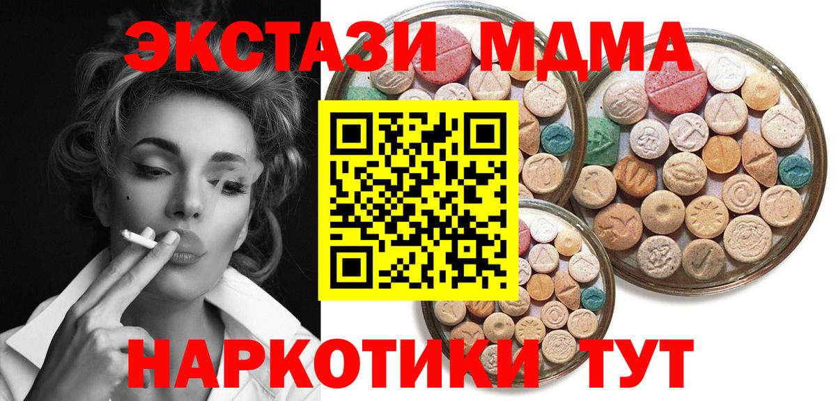 Экстази MDMA  ЭКСТАЗИ mix  Экстази  Славгород  Вход с VPN 
