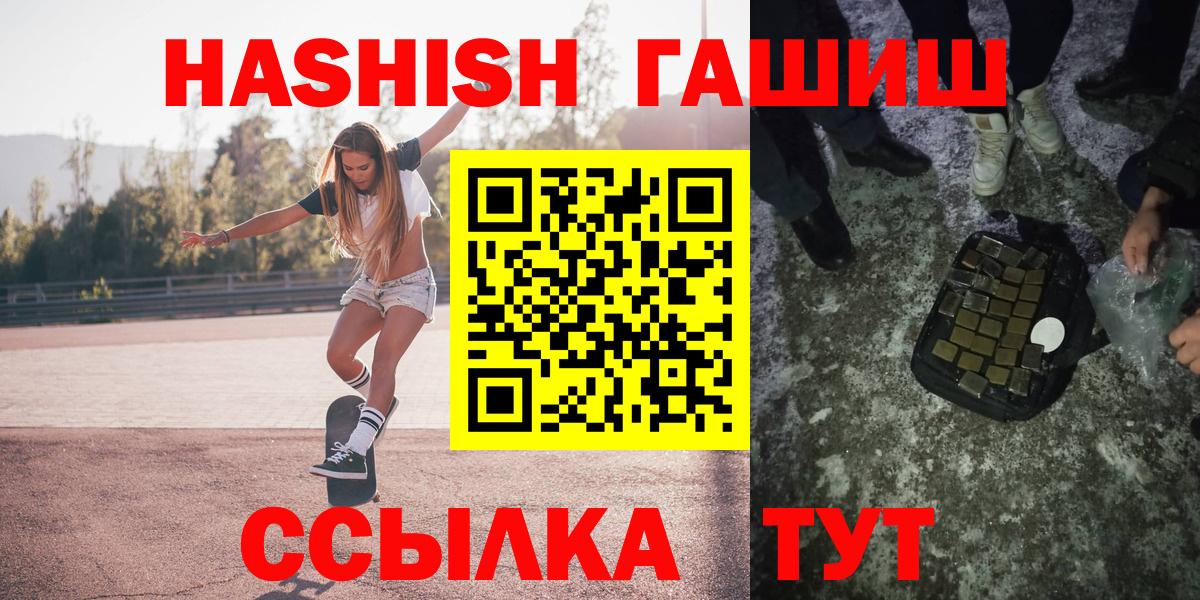 ГАШ VHQ  цены   Вход с VPN  ГАШИШ  Славгород  ГАШ hashish 