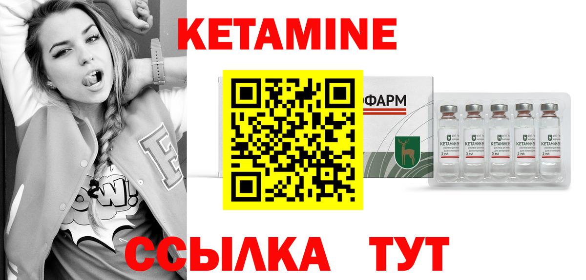 КЕТАМИН ketamine Славгород