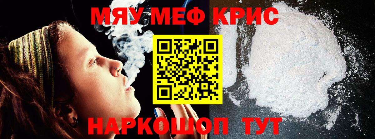Славгород  Меф mephedrone  МЕФ  МЯУ-МЯУ mephedrone  купить наркотик  Вход с VPN 
