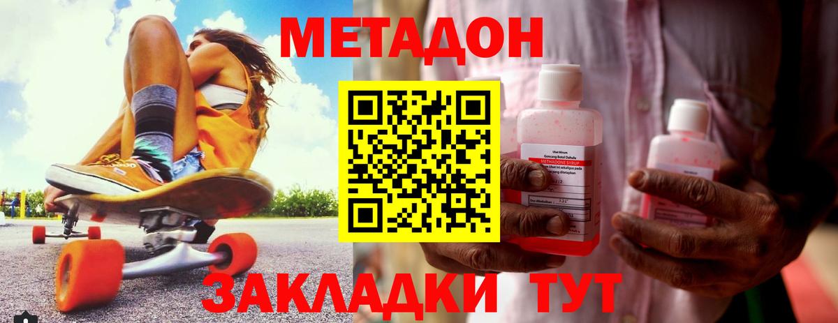 МЕТАДОН мёд  Метадон methadone  Вход с VPN  Славгород 
